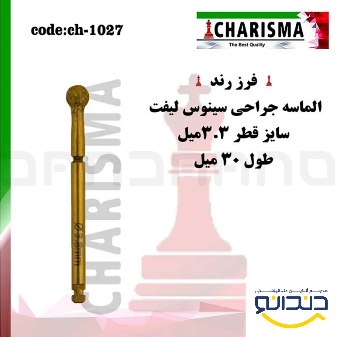 فرز رند الماسه سینوس لیفت - کاریزما