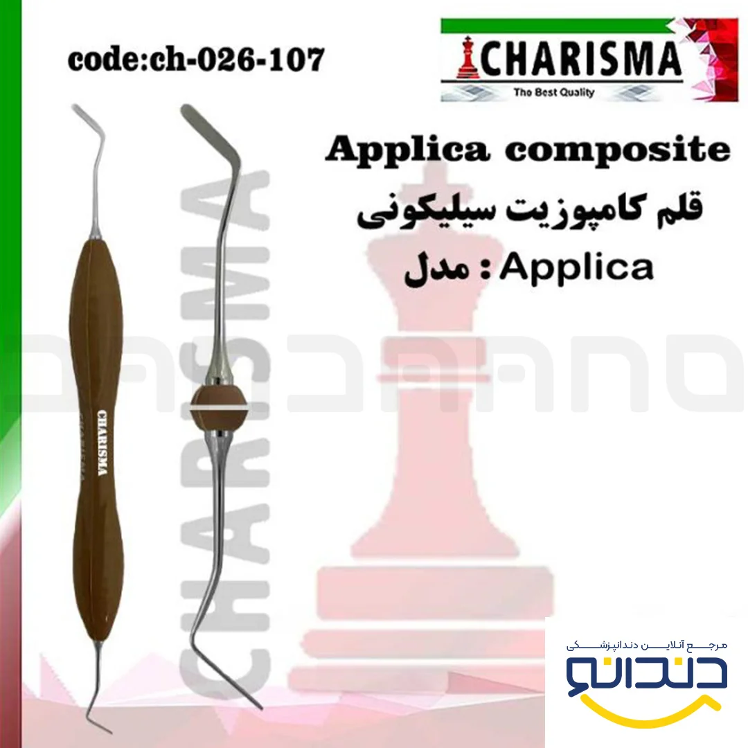 قلم کامپوزیت سیلیکونی قهوه ای Applica - کاریزما