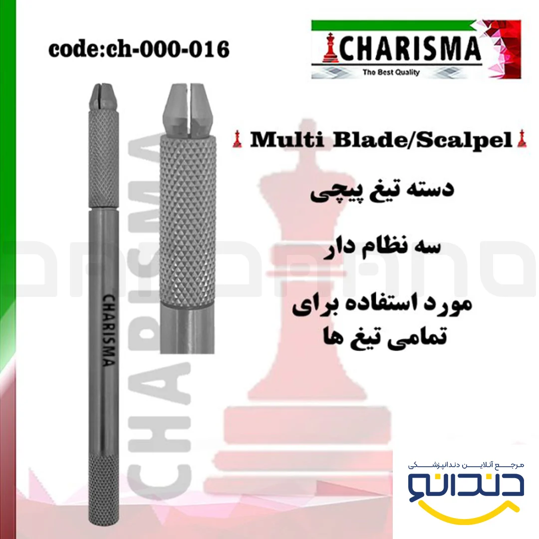 دسته بیستوری سه نظام دار - کاریزما