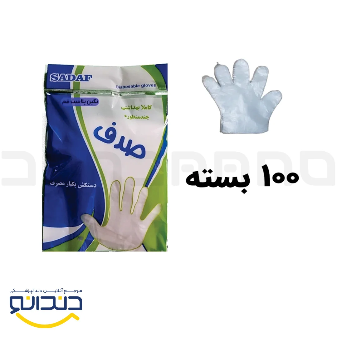 دستکش یکبارمصرف نایلونی - صدف