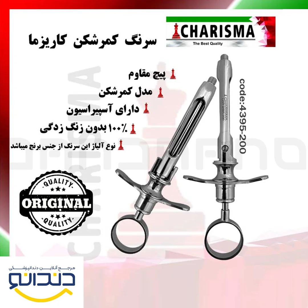 سرنگ کمرشکن ویژه - دنتال دیوایس