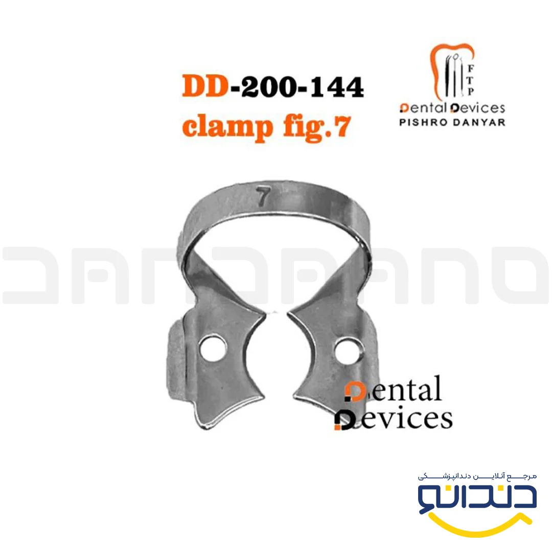 کلمپ مولر پایین - Fig.7 - دنتال دیوایس