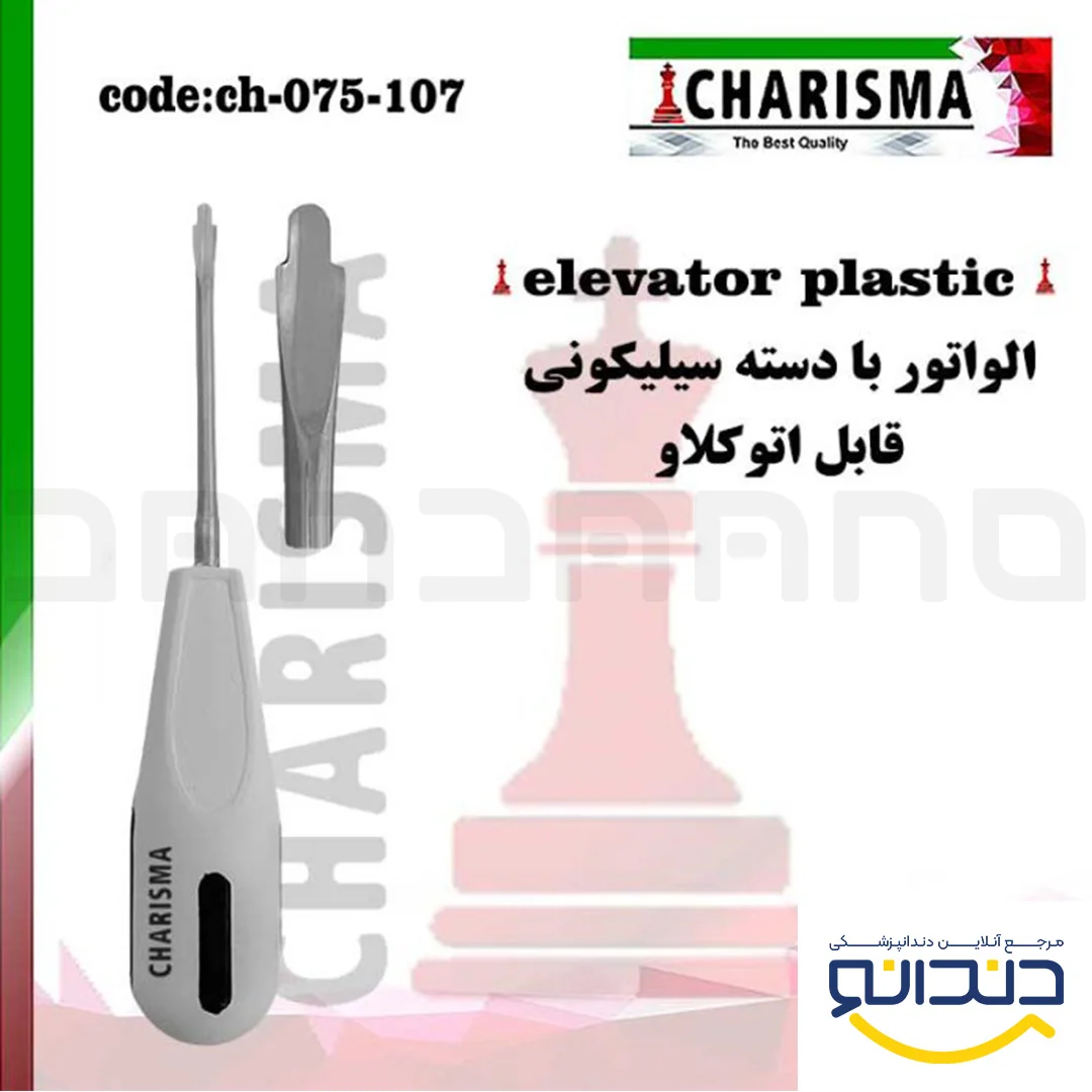 الواتور ریشه دسته سیلیکونی - کاریزما
