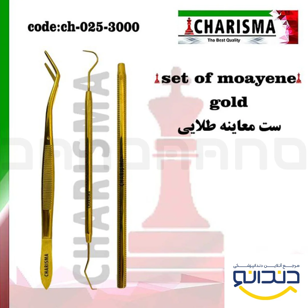 ست 3 عددی معاینه طلایی - کاریزما
