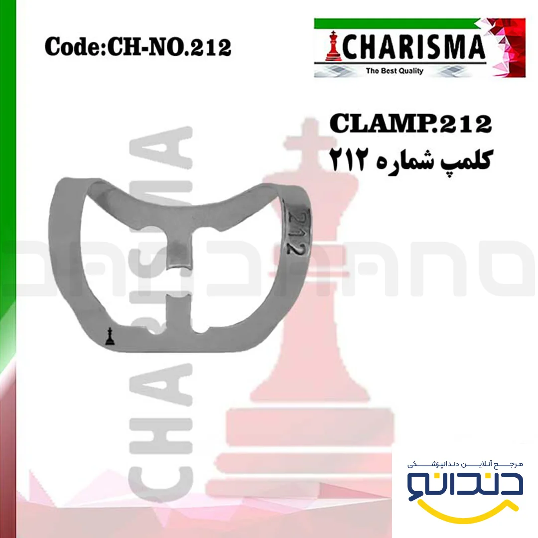 کلمپ 212 - کاریزما