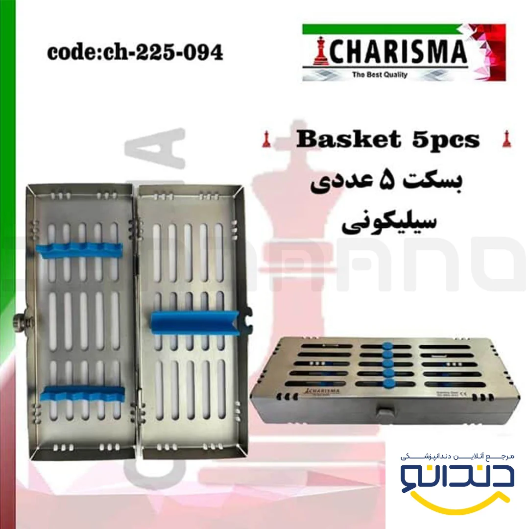 بسکت درب دار سیلیکونی قفلدار 5عددی - کاریزما