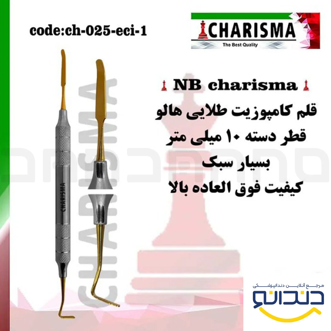 قلم کامپوزیت NB-ANTERIOR - کاریزما