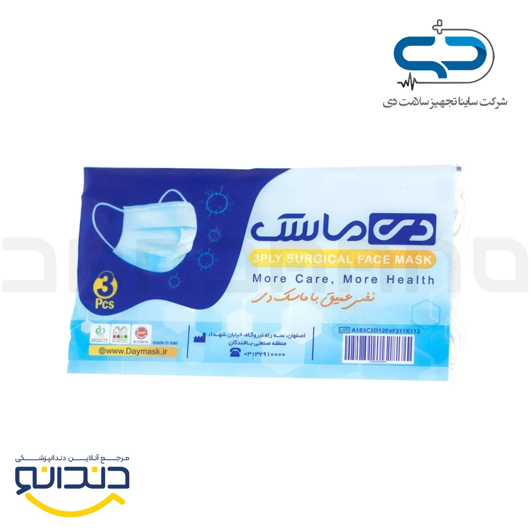 ماسک سه لایه 3 عددی - دی