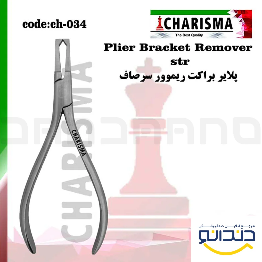 پلایر براکت ریموور سرصاف - کاریزما