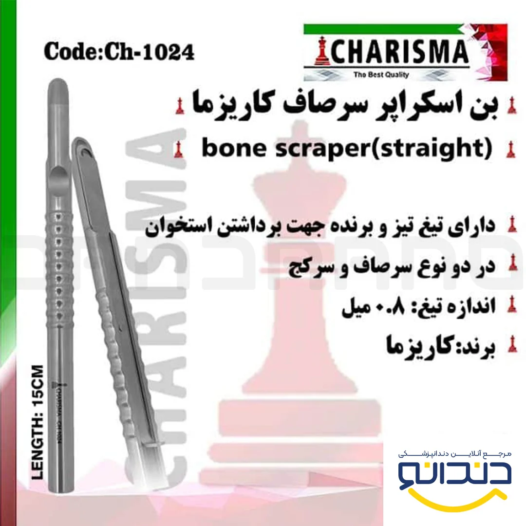 بن اسکراپر (صاف و کج) - کاریزما
