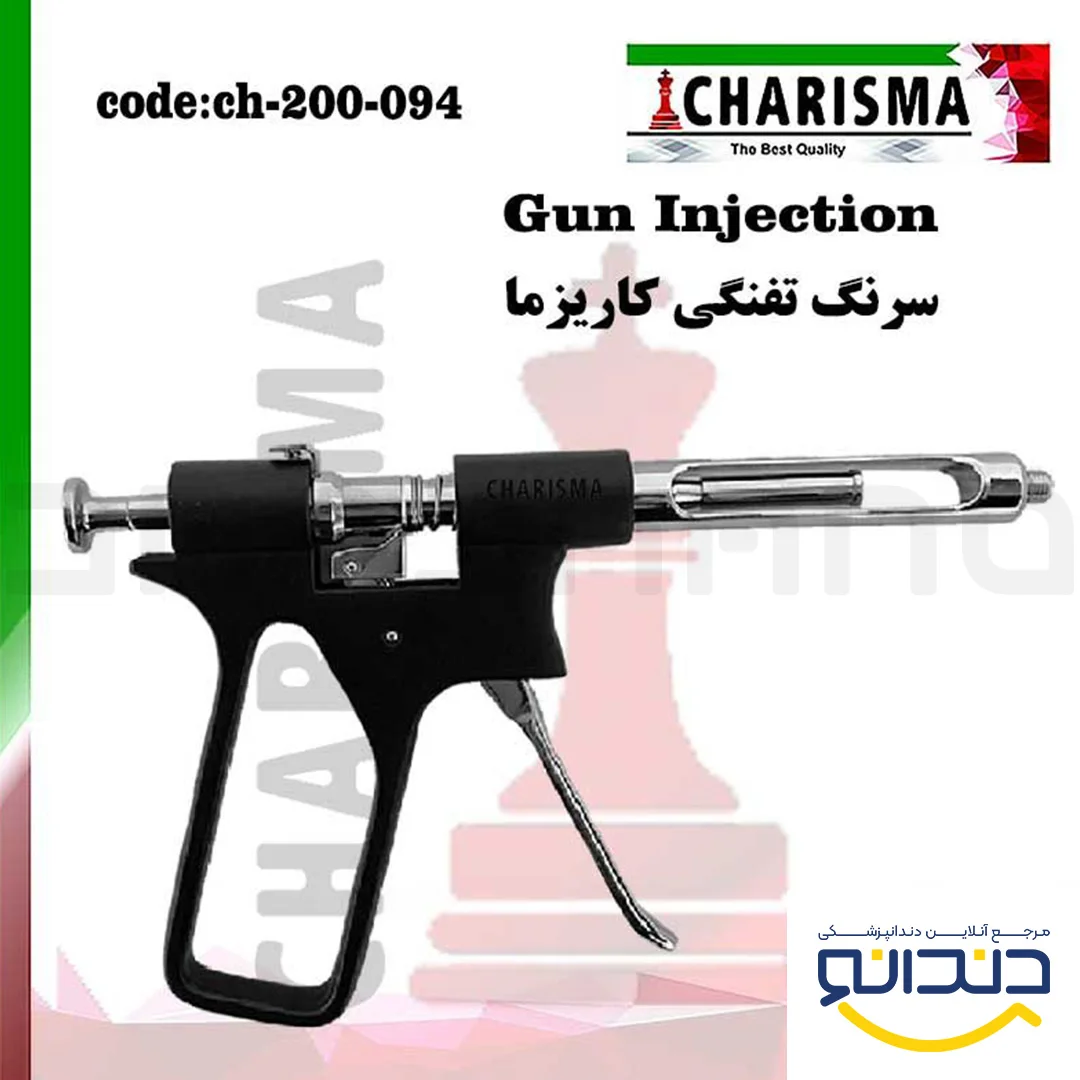 سرنگ تفنگی PDL - کاریزما