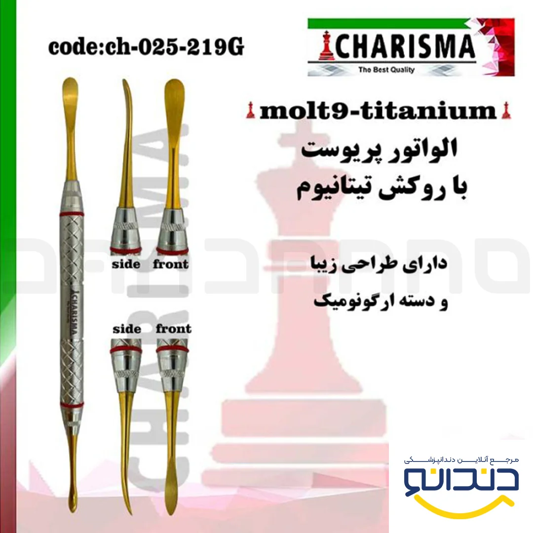 الواتور پریوست هالو طلایی - کاریزما
