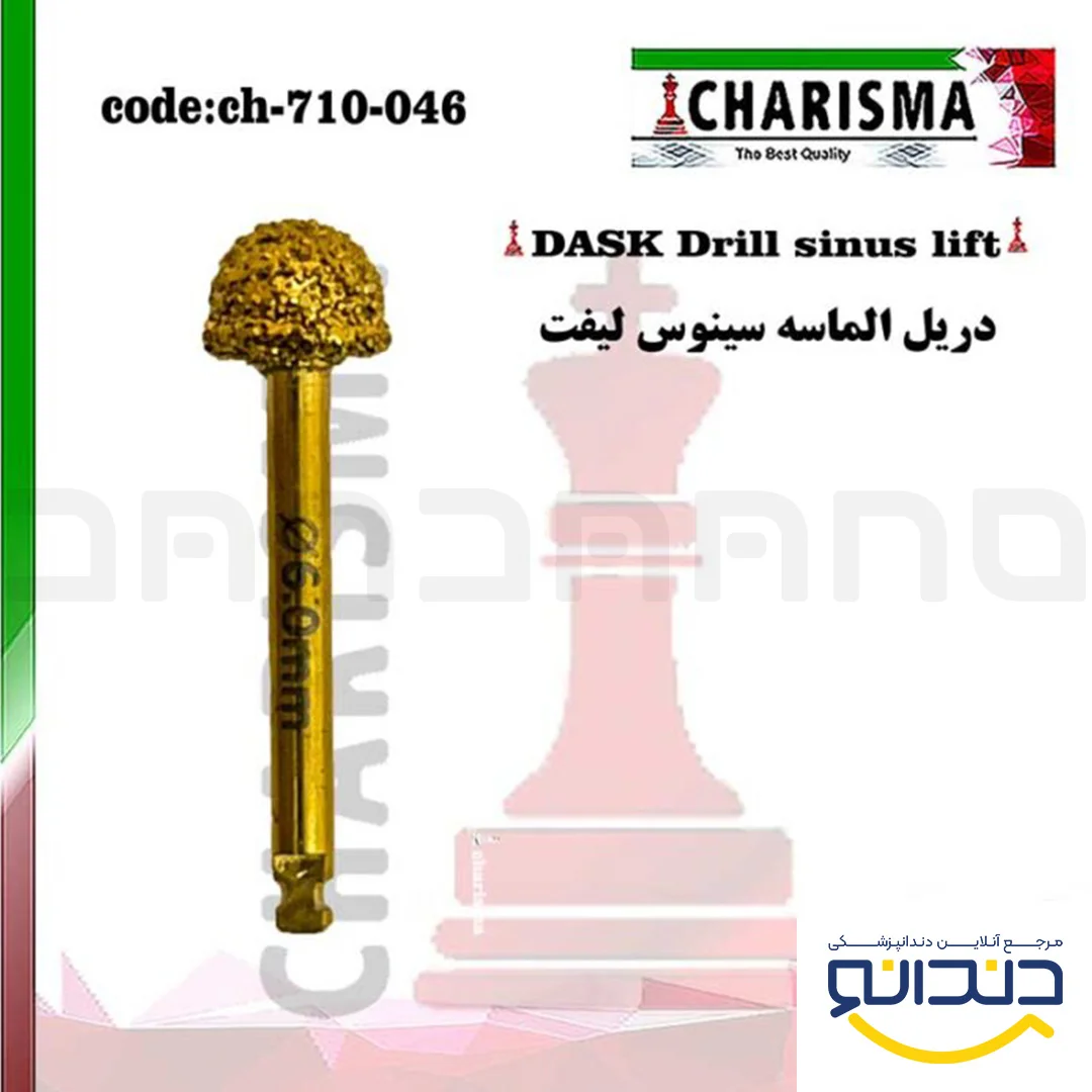 دریل الماسه ( فرز ) سینوس لیفت - کاریزما