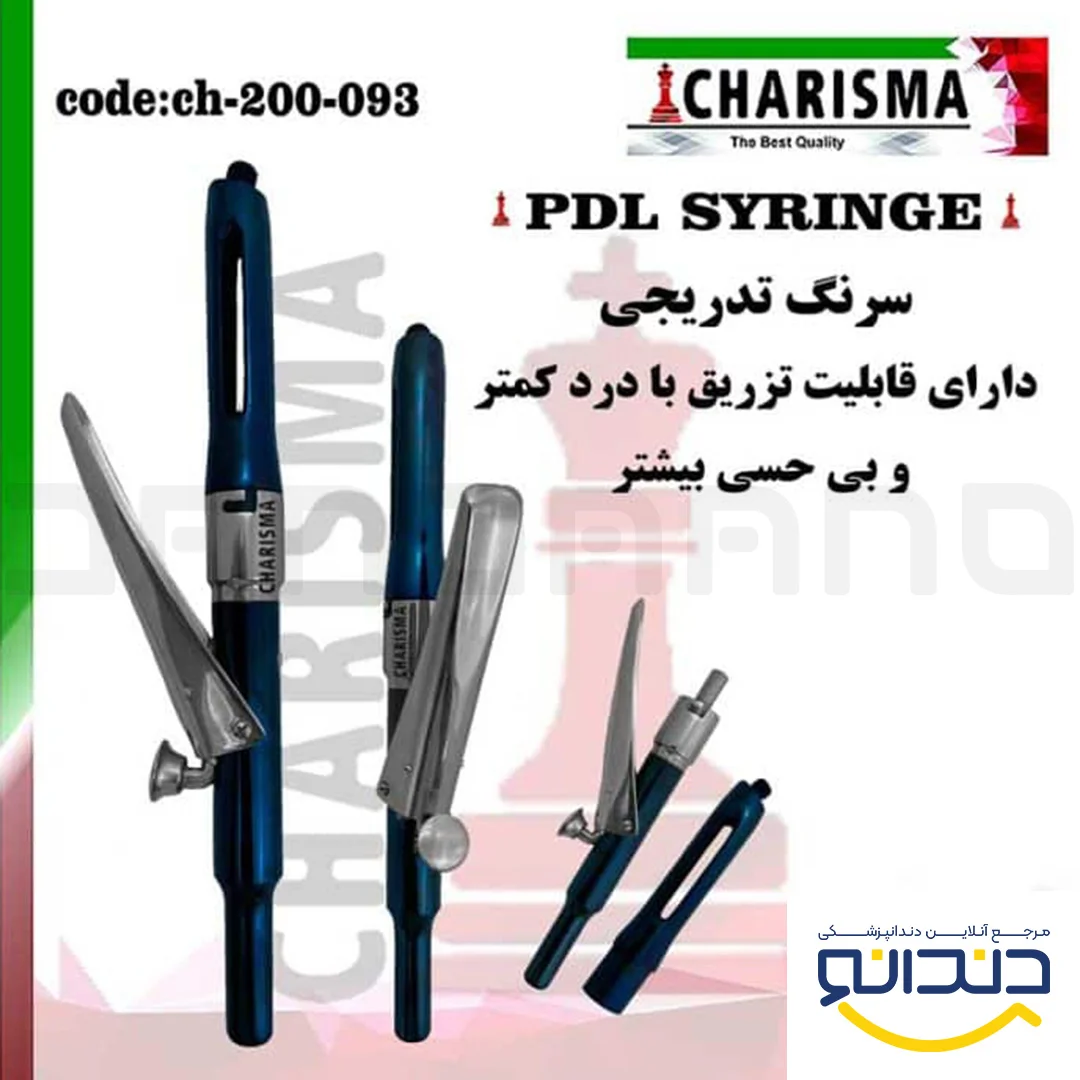 سرنگ تزریق تدریجی PDL - کاریزما