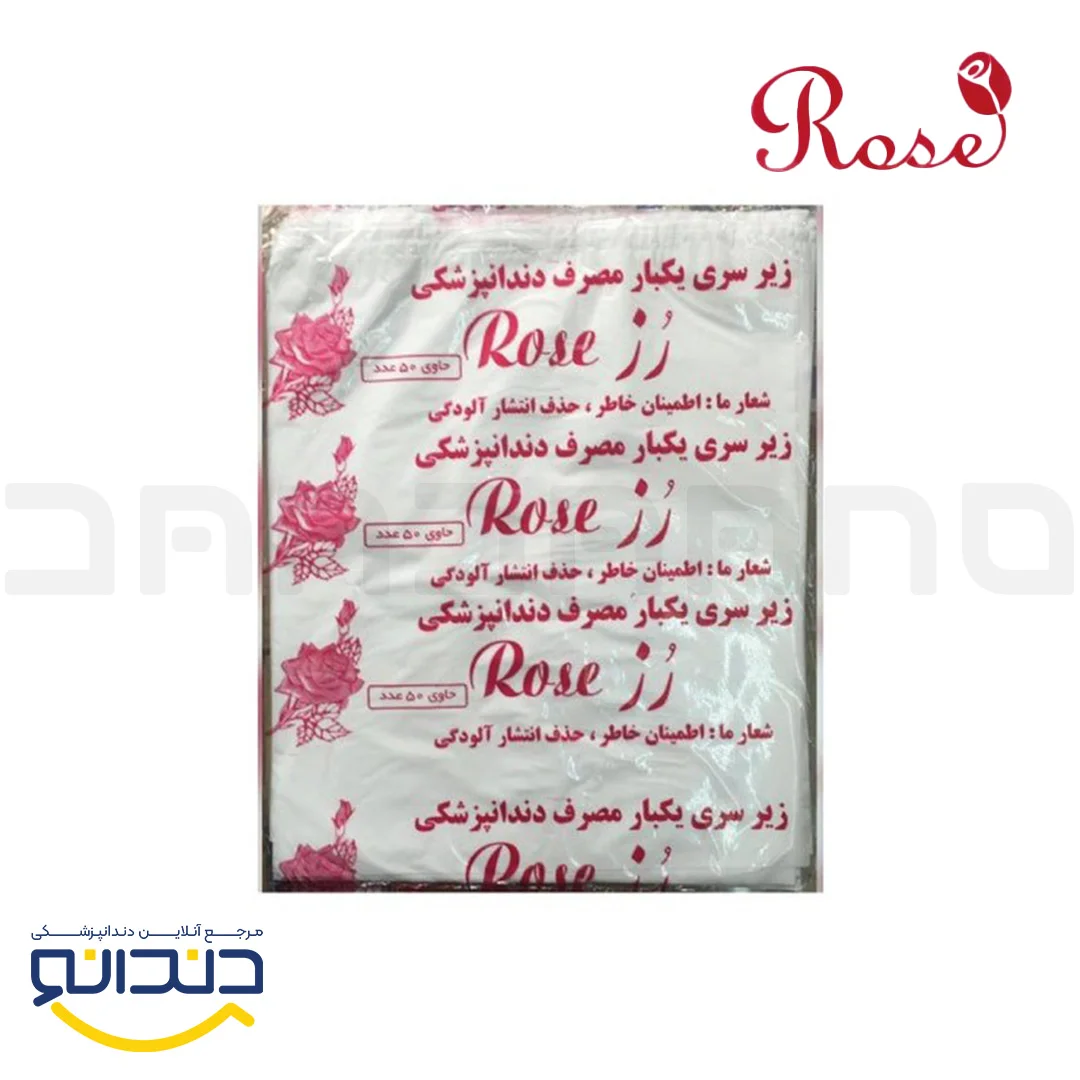 روکش زیر سری نایلونی یکبارمصرف(۵۰عدد) - رز