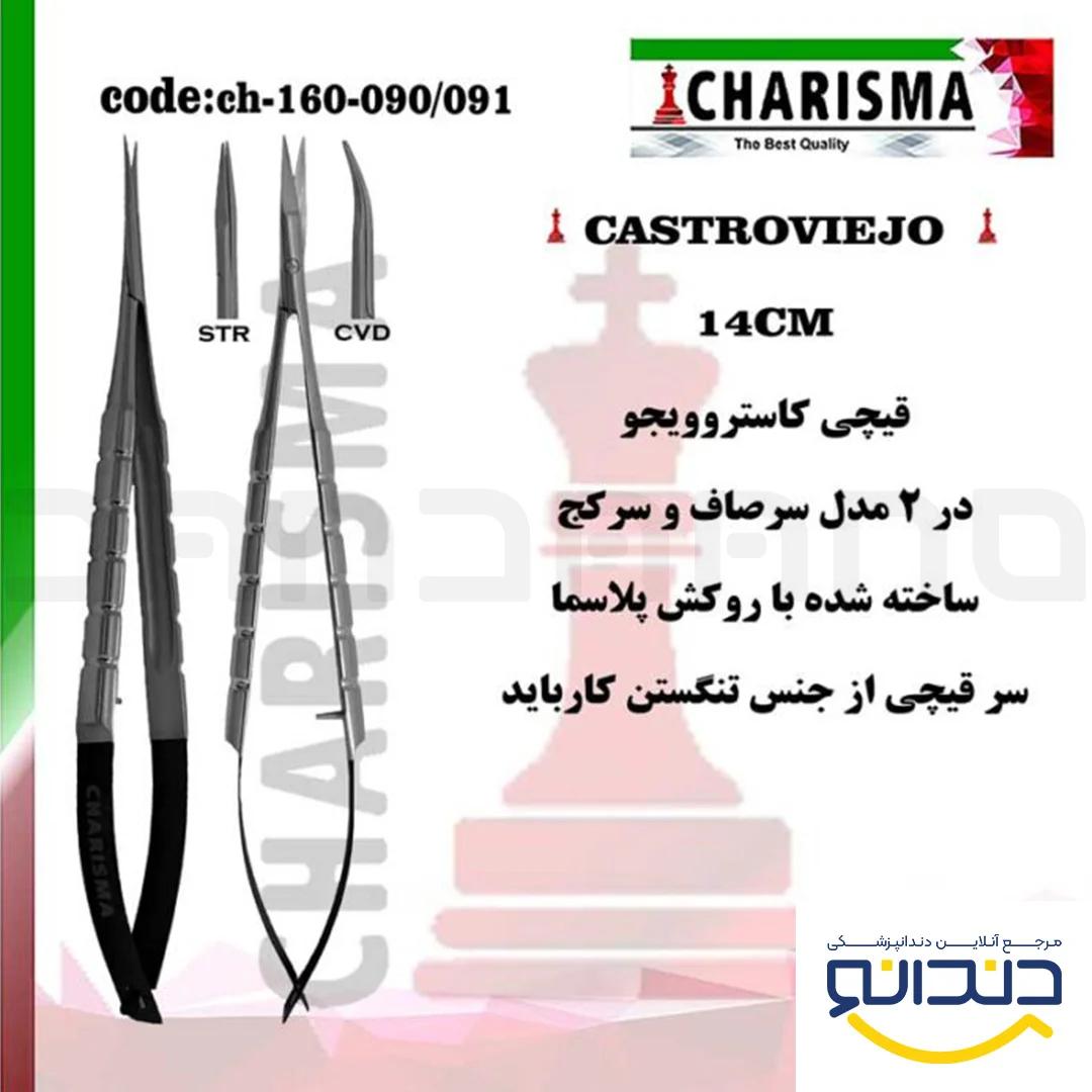 قیچی کاستروویجو 14 سانت روکش پلاسما (صاف و کج) - کاریزما