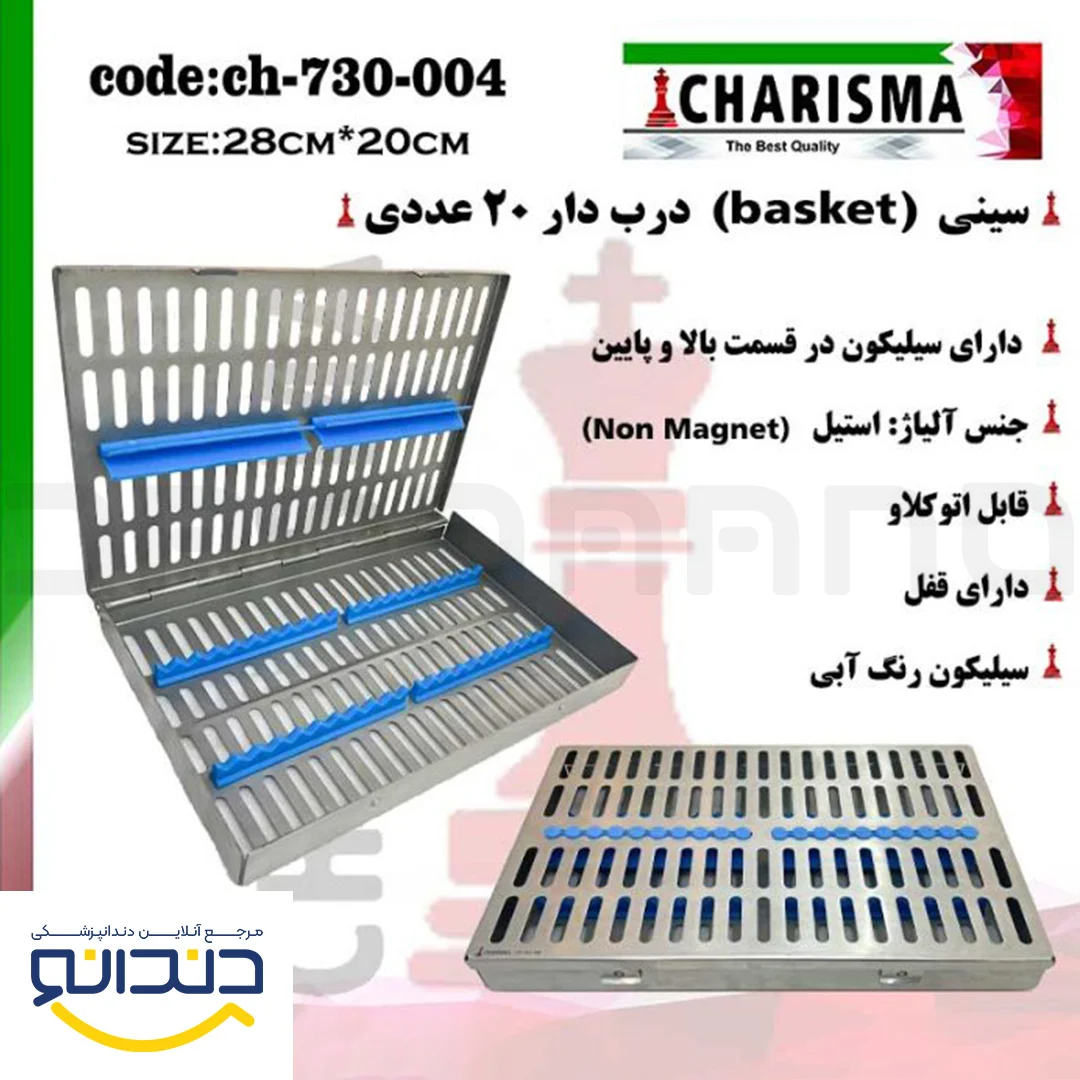 بسکت درب دار سیلیکونی 20عددی - کاریزما