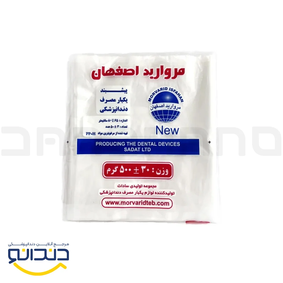 پیش بند یکبار مصرف - مروارید