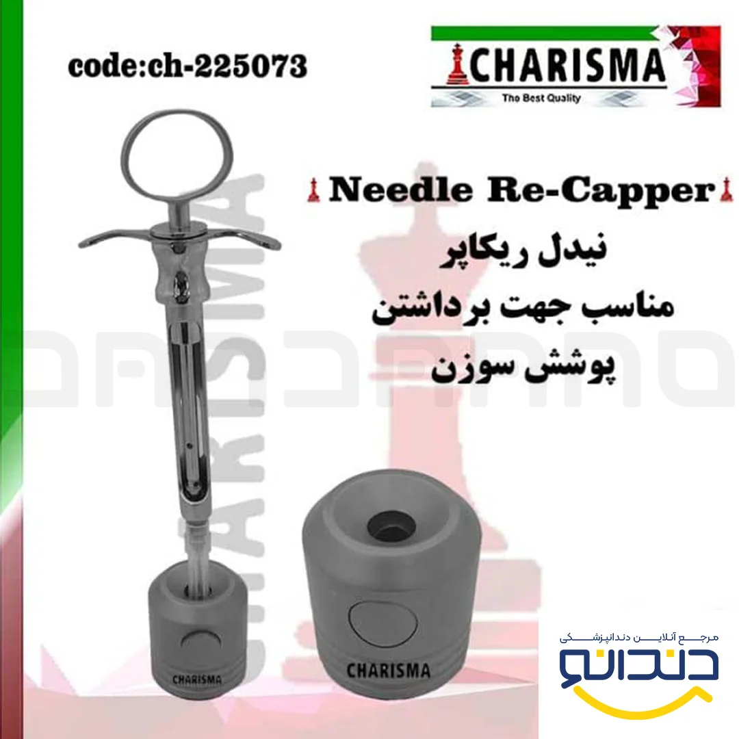 نیدل ریکاپر - کاریزما