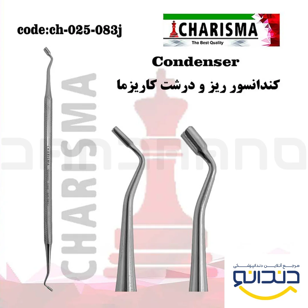 کندانسور (5سایز) - کاریزما