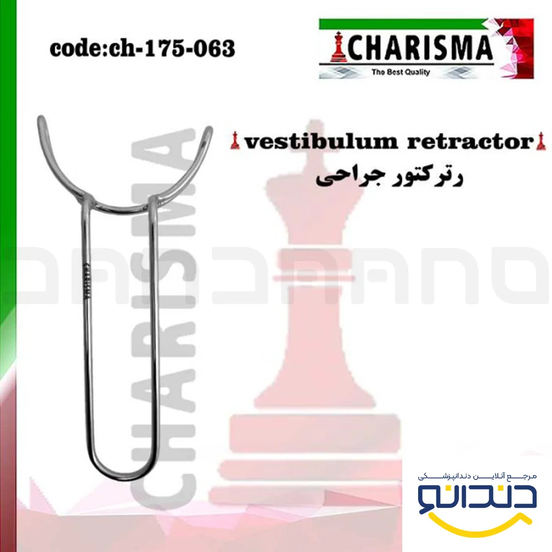 رترکتور جراحی vestibulum (دهان بازکن) - کاریزما