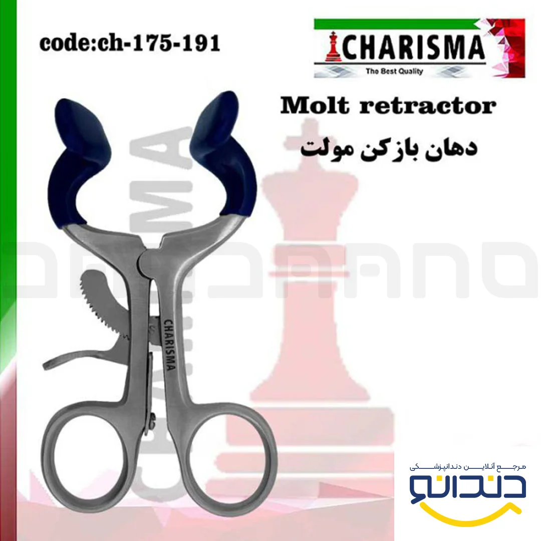 دهان بازکن مولت ( 3سایز ) (رترکتور) - کاریزما
