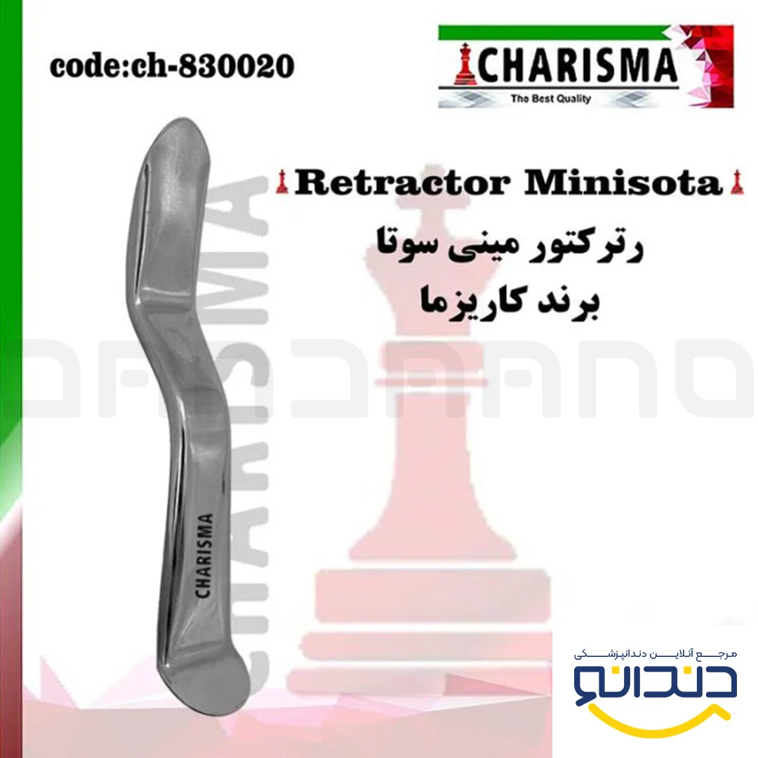 رترکتور مینی سوتا (دهان بازکن) - کاریزما