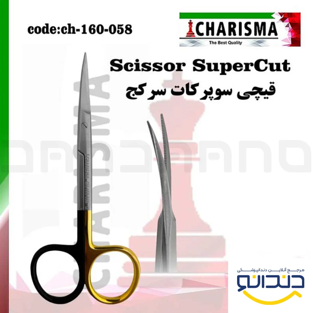 قیچی سوپرکات سرکج - کاریزما