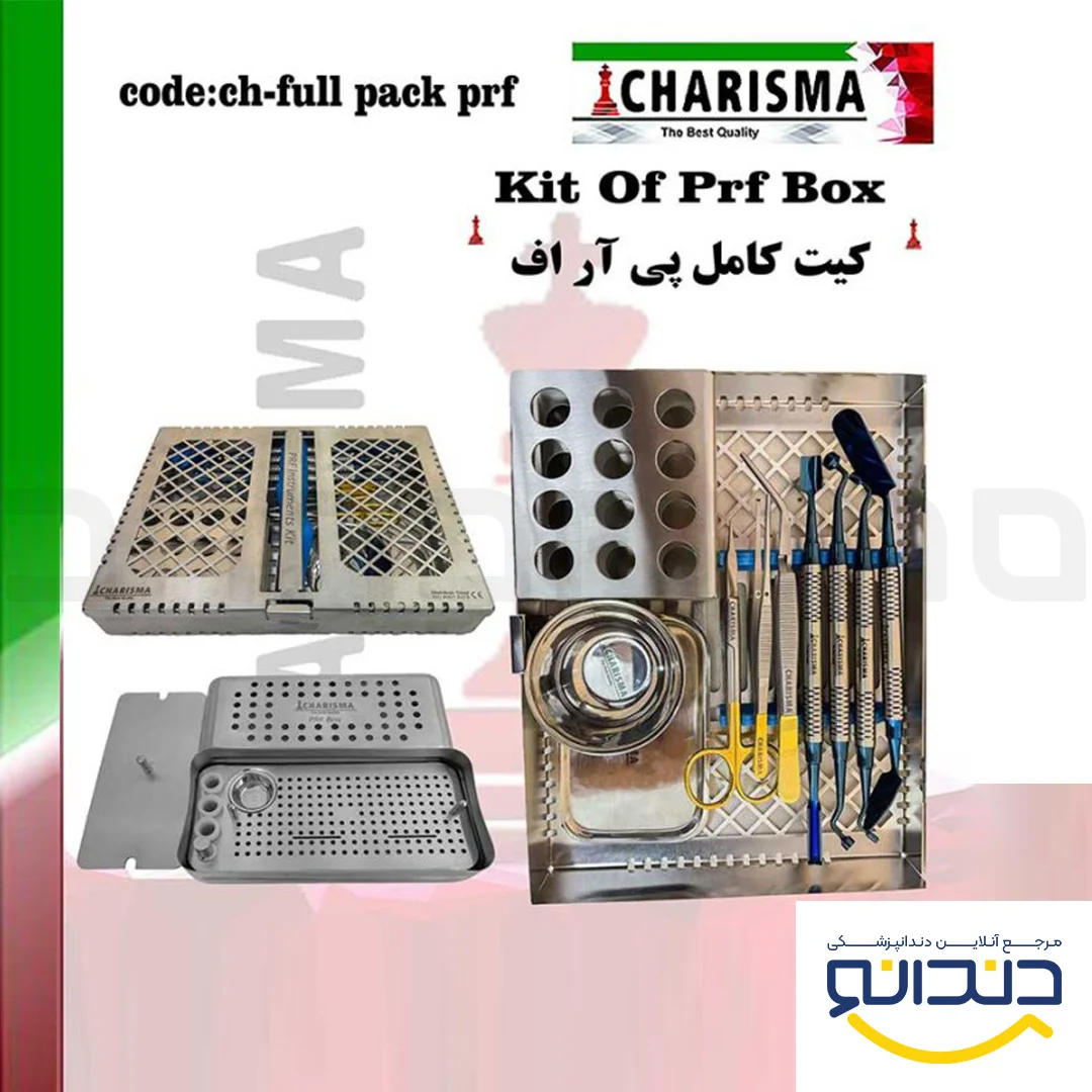 کیت کامل PRF - کاریزما