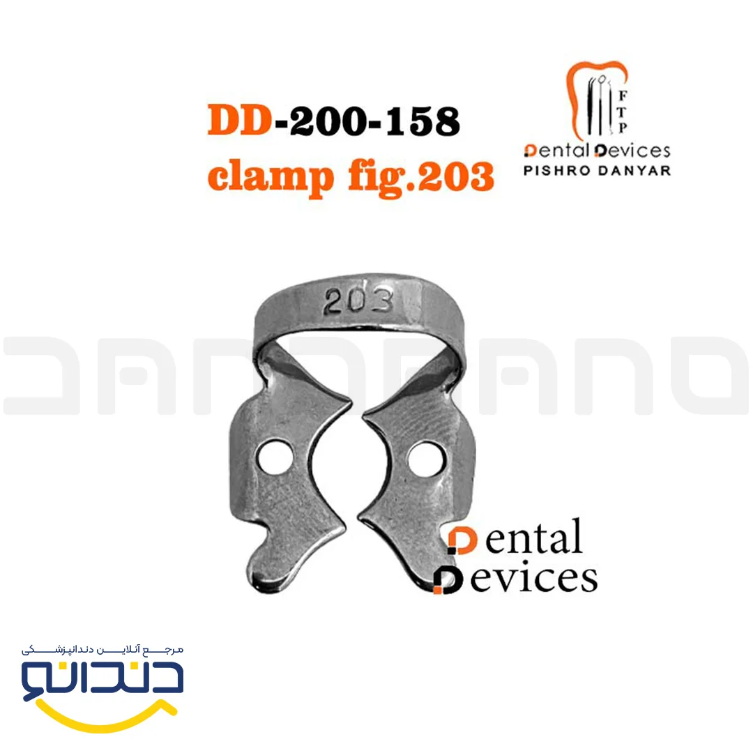 کلمپ مولر پایین چپ - Fig.203 - دنتال دیوایس
