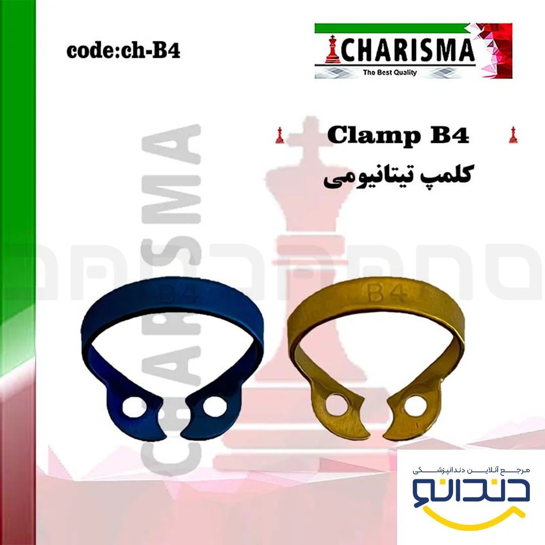 کلمپ B4 آبی تیتانیومی - کاریزما