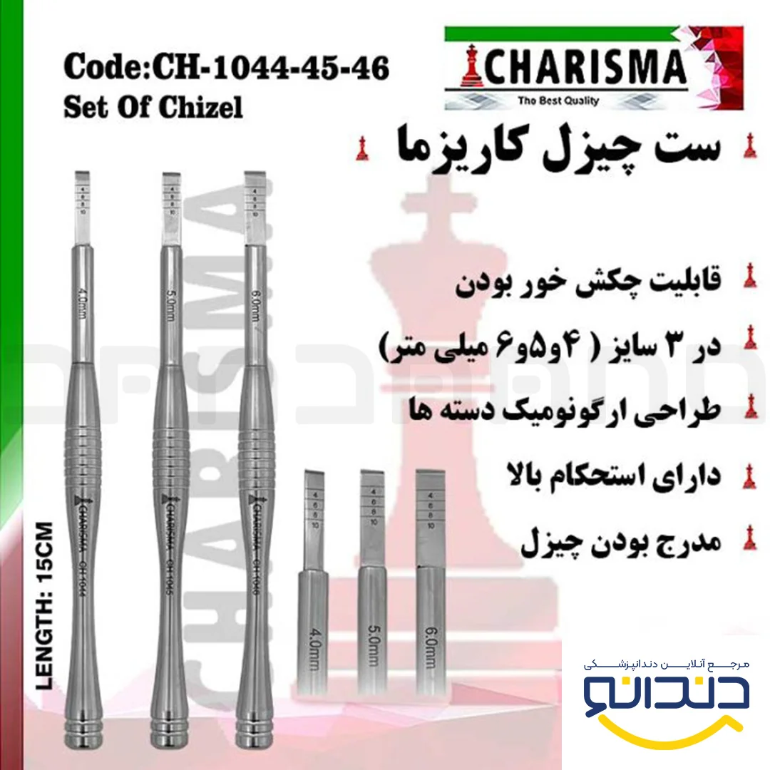 ست چیزل 3 عددی چکش خور - کاریزما