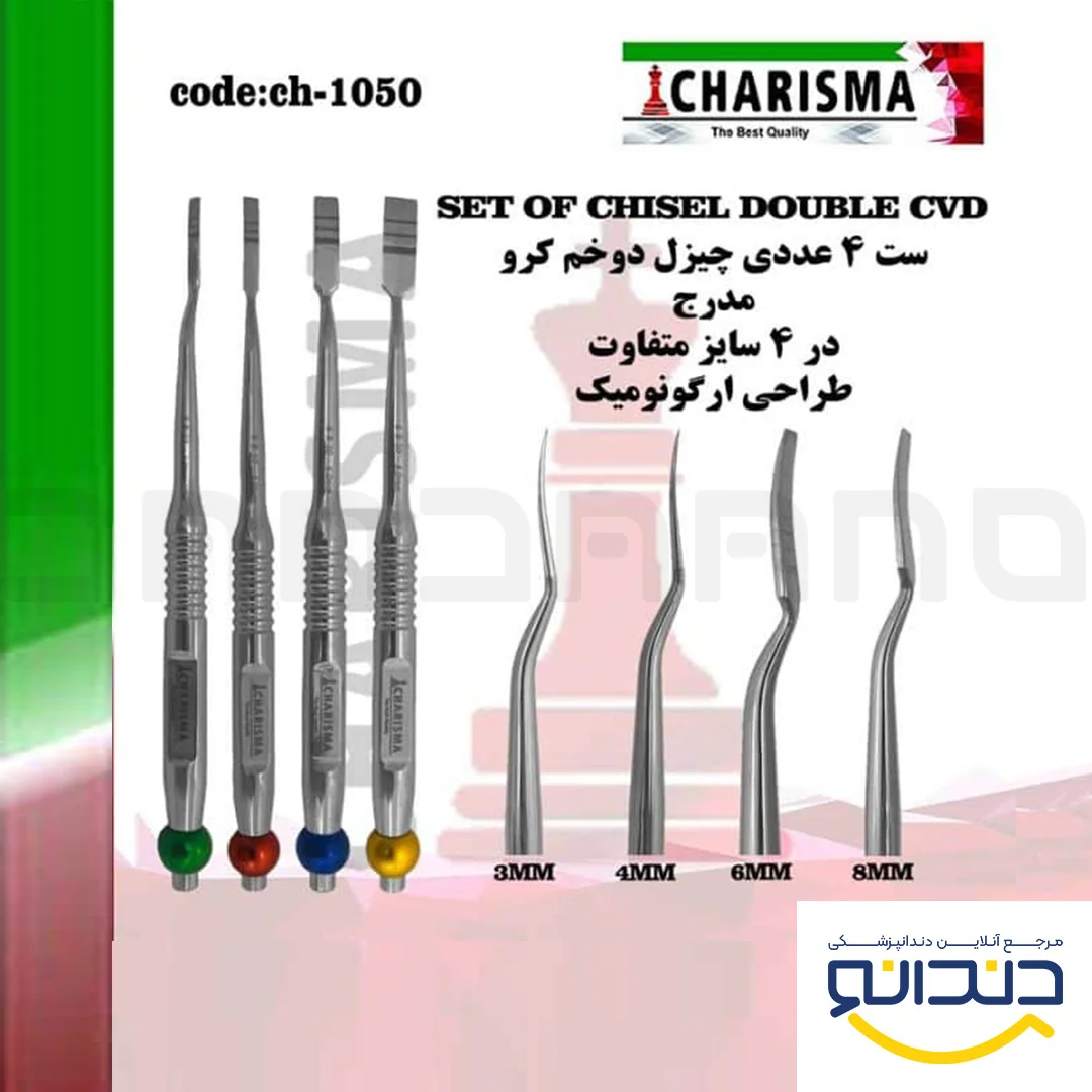ست چیزل دوخم کرو DOUBLE CVD - کاریزما