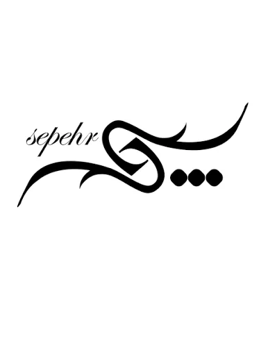 سپهر