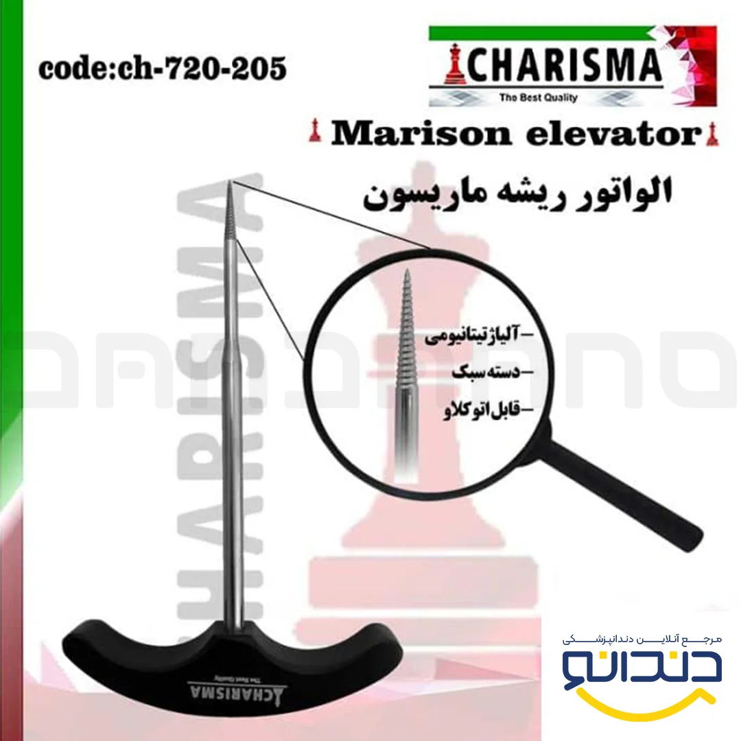 الواتور ریشه marison - کاریزما