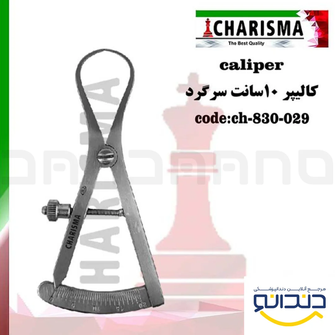 کالیپر 0-20 سر گرد (کاستروویجو ) 10سانت - دنتال دیوایس