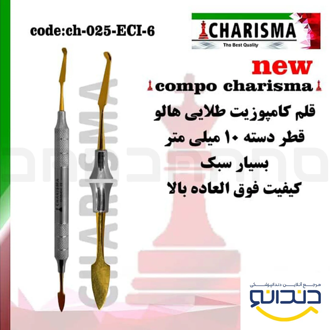قلم کامپوزیت قدامی - کاریزما