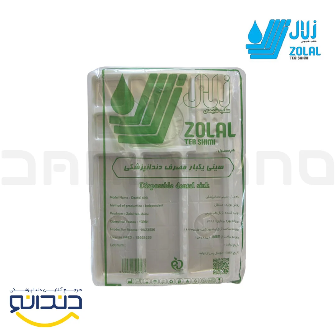 سینی یکبار مصرف دندانپزشکی 400گرمی - زلال طب شیمی