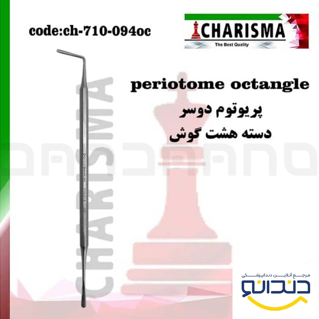 پریوتوم دوسر دسته هشت گوش - کاریزما