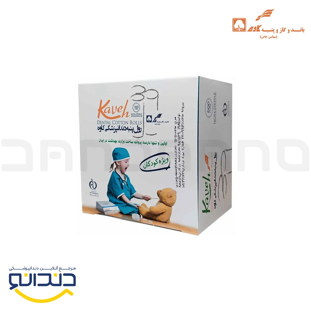 رول پنبه اطفال - کاوه