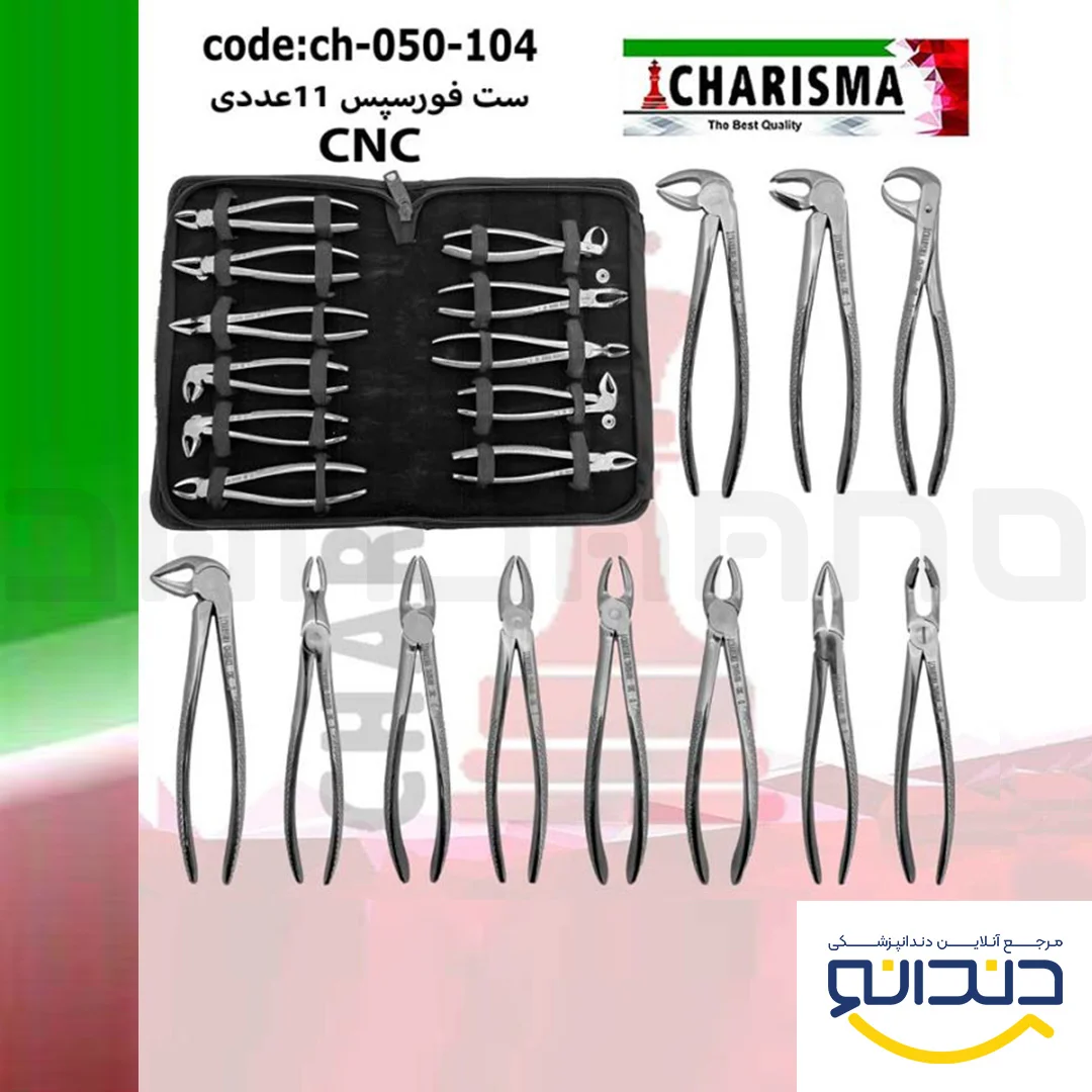 ست فورسپس 11 عددی CNC - کاریزما