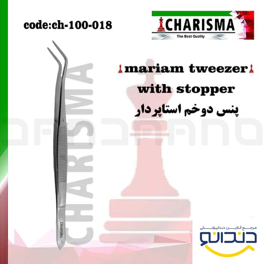 پنس دوخم معاینه - کاریزما