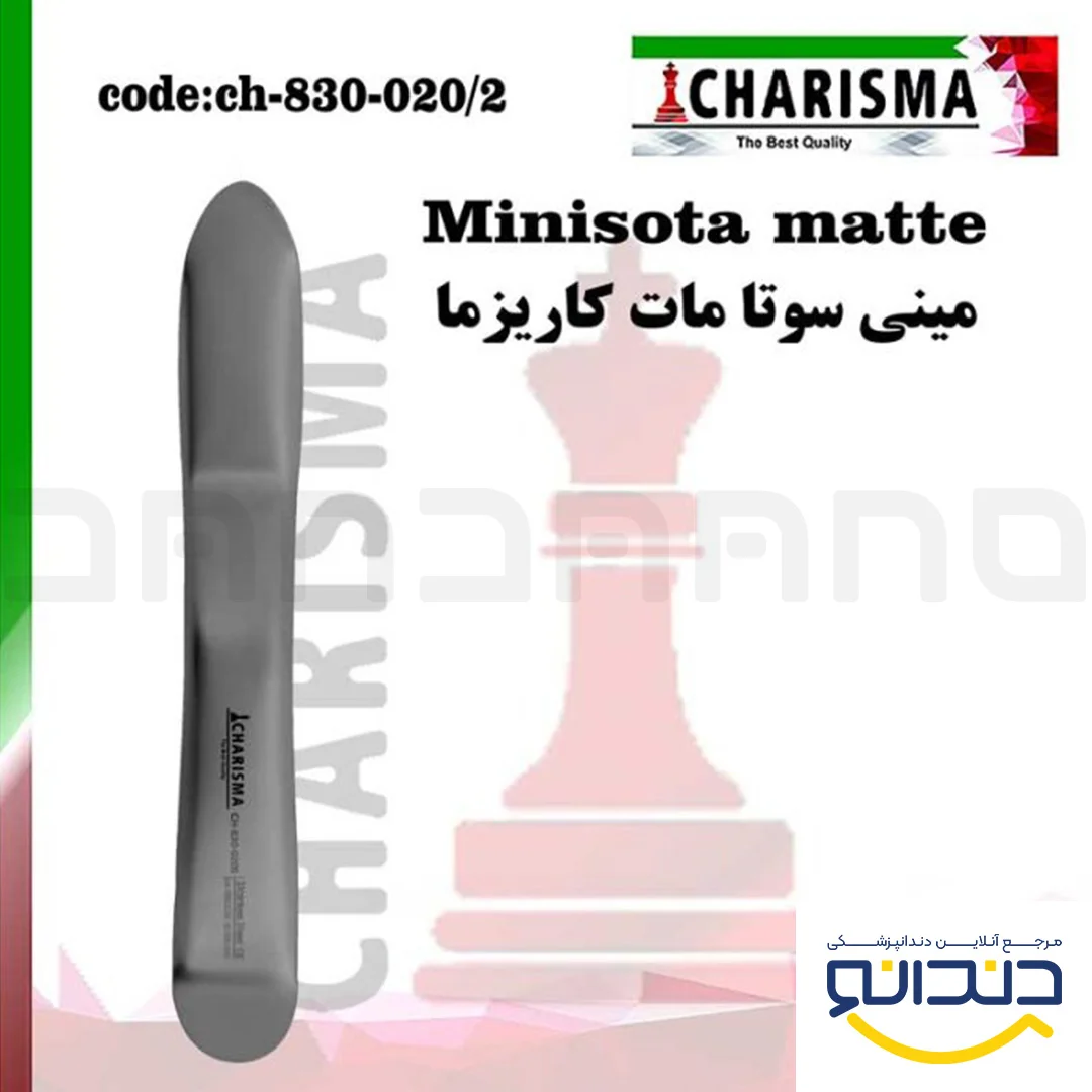 رترکتور مینی سوتا مات (دهان بازکن) - کاریزما