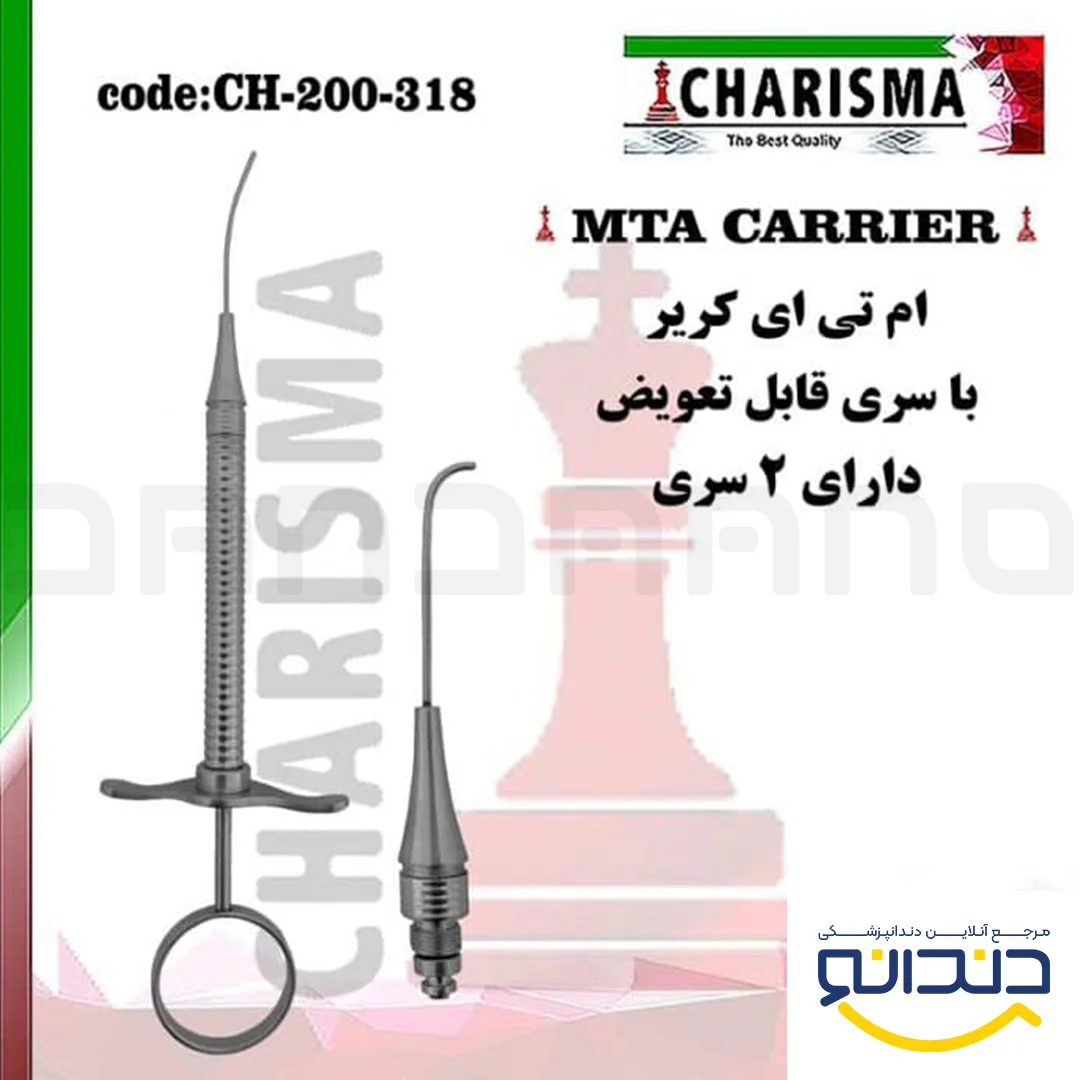 ام تی ای کریر با سری قابل تعویض - کاریزما