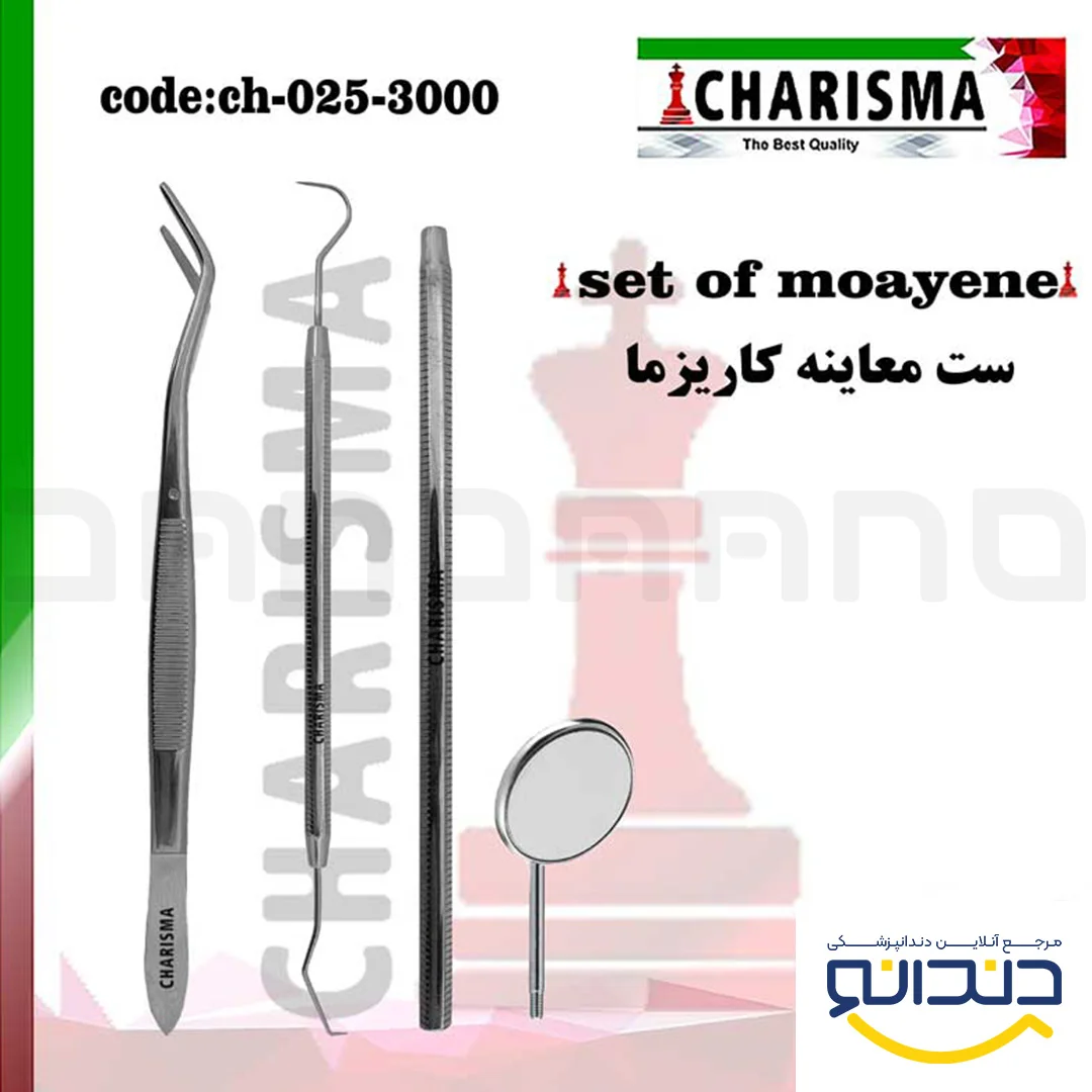 ست معاینه - کاریزما
