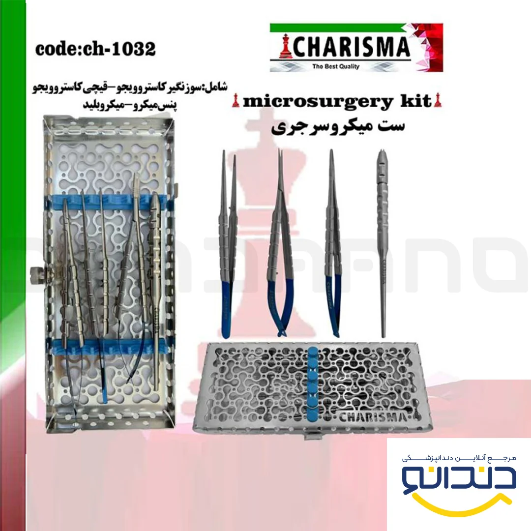 کیت میکروسرجری ( 14 سانتی متر ) - کاریزما